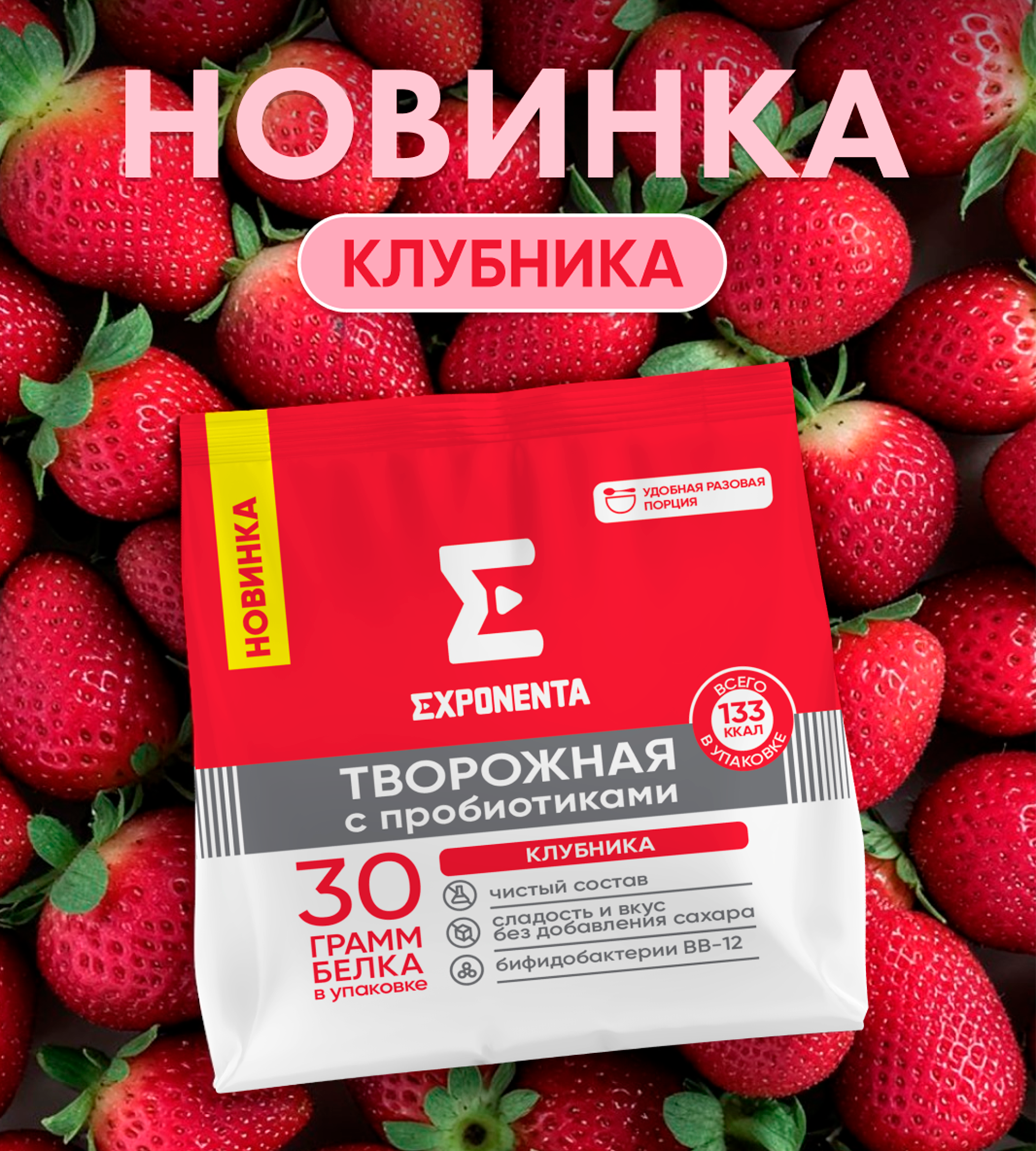 EXPONENTA ТВОРОЖНАЯ