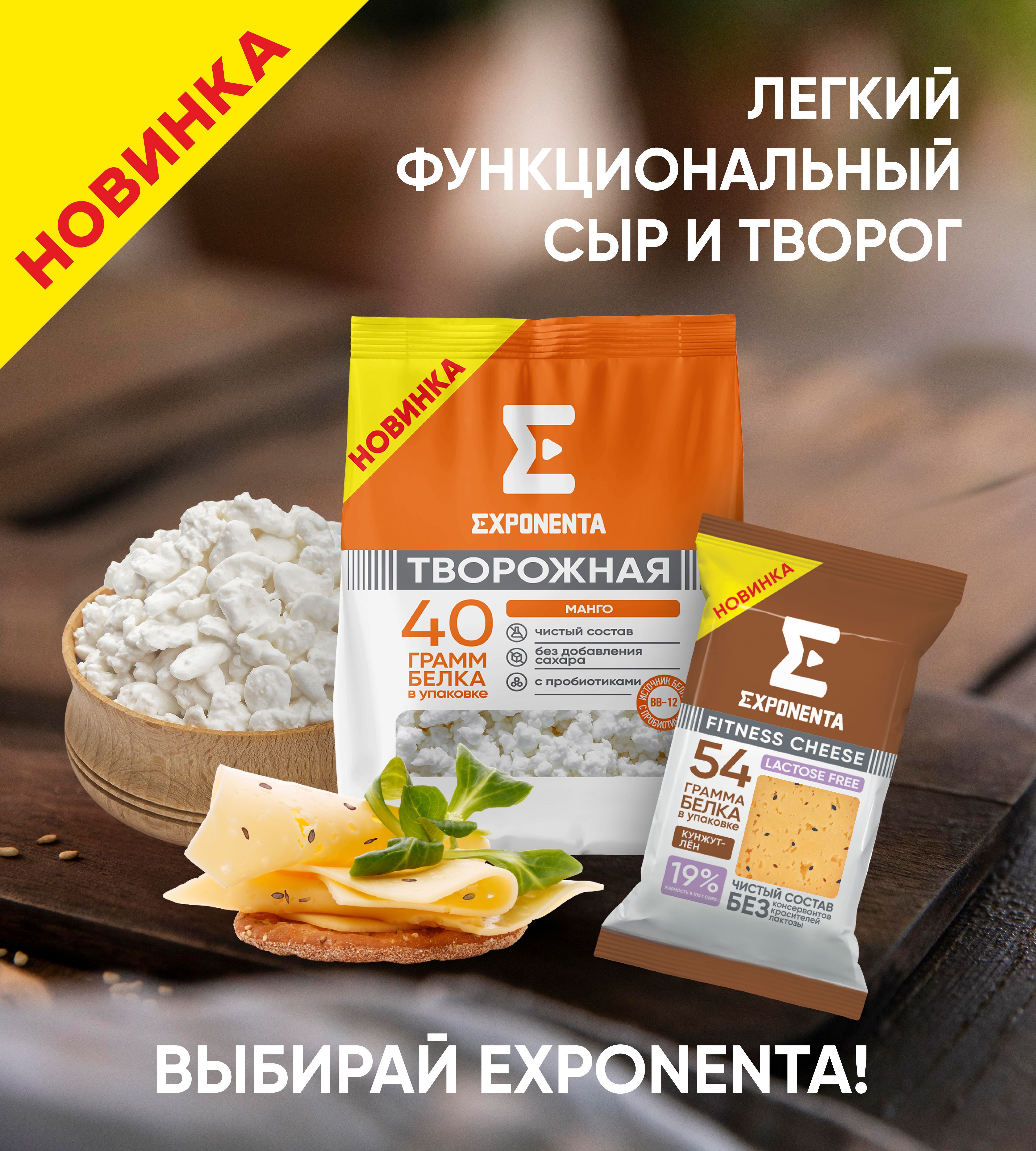 EXPONENTA ТВОРОЖНАЯ