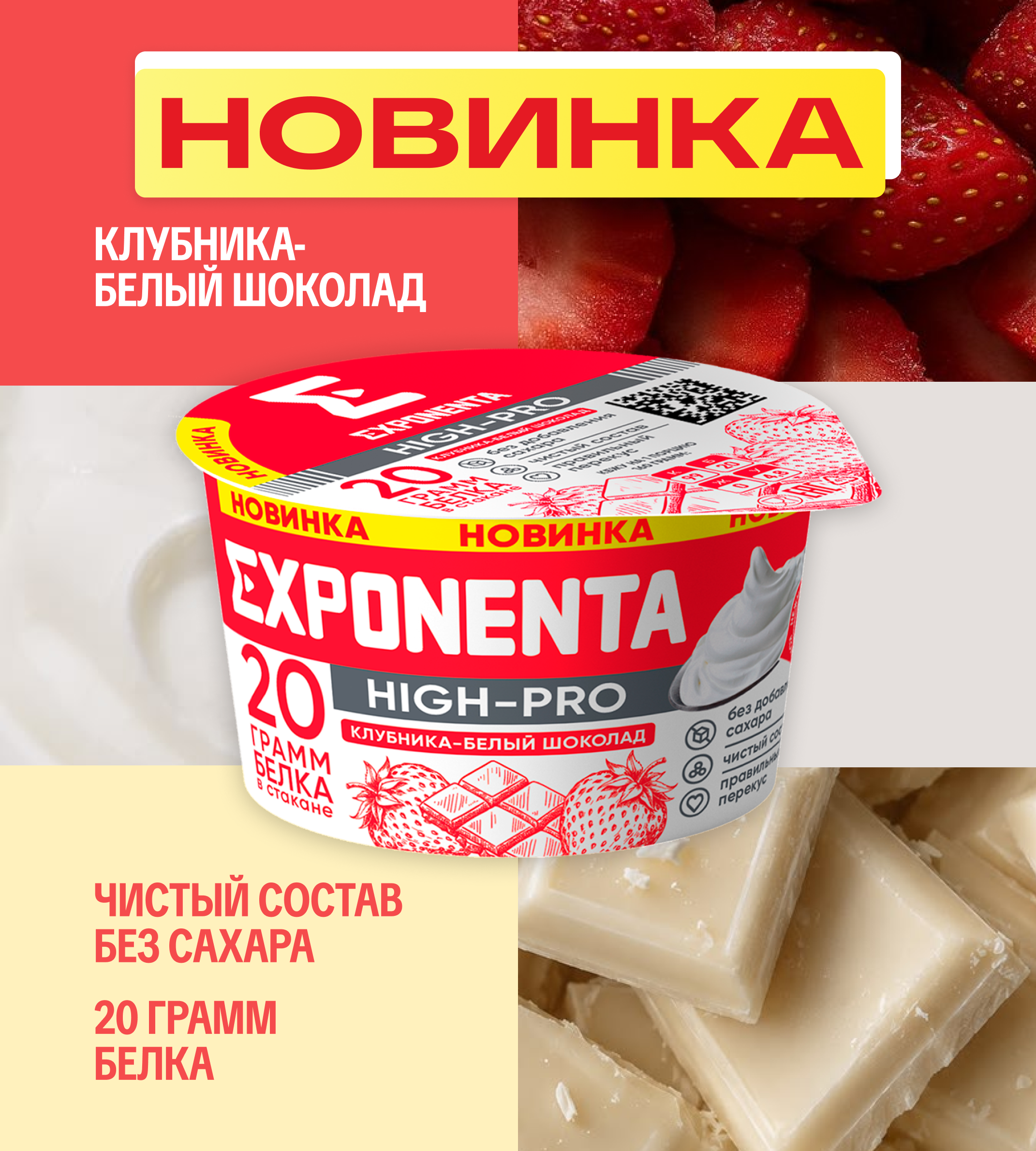 Клубника-белый шоколад