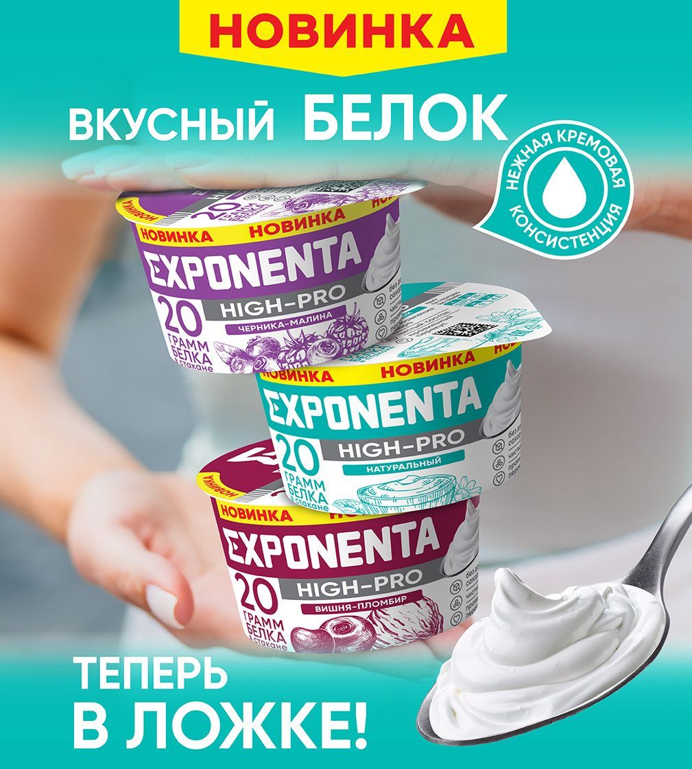 НОВИНКА — ГУСТАЯ ВЫСОКОБЕЛКОВАЯ EXPONENTA HIGH-PRO.