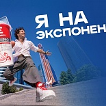 EXPONENTA запускает кампанию «Я НА ЭКСПОНЕНТЕ!»