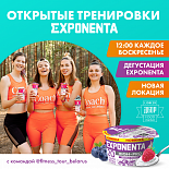 ОТКРЫТЫЕ ТРЕНИРОВКИ EXPONENTA ВОЗВРАЩАЮТСЯ